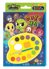 신비아파트 고스트볼 X의 탄생: 엽서 물감색칠 2